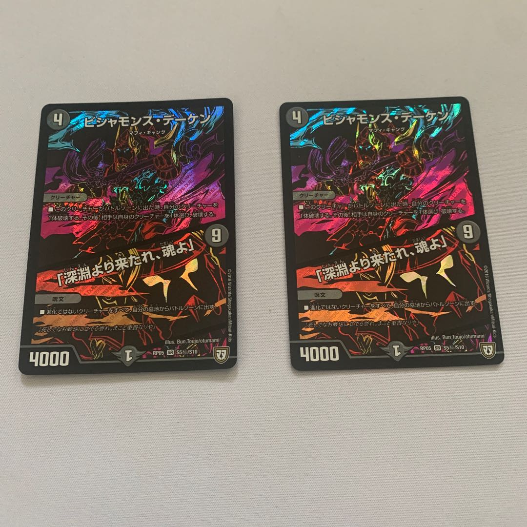 ビシャモンス・デーケン｜「深淵より来たれ、魂よ」　2枚