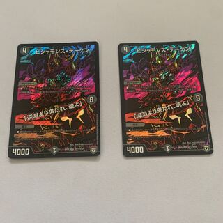 ビシャモンス・デーケン｜「深淵より来たれ、魂よ」　2枚