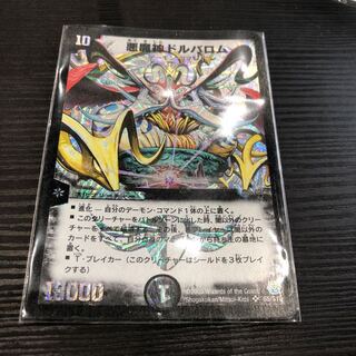 悪魔神ドルバロム 1枚