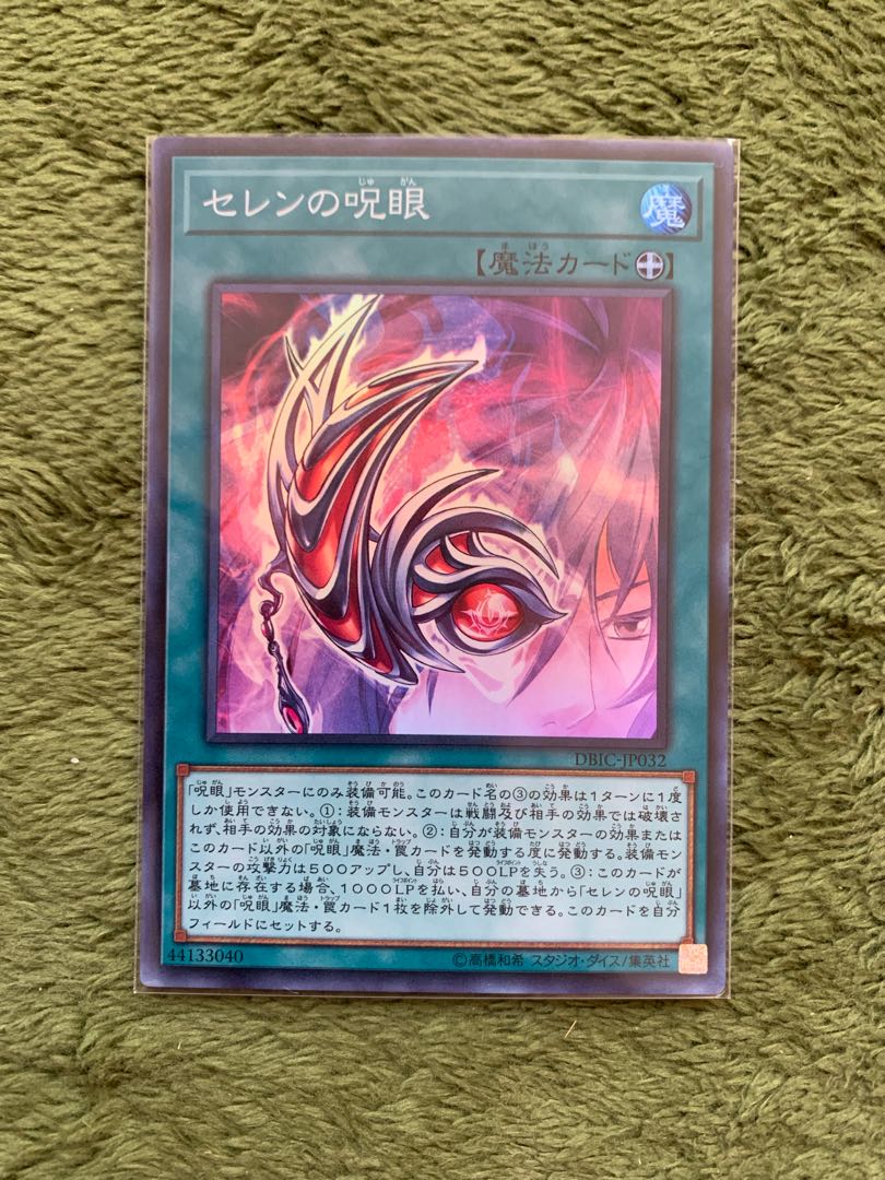 Evil Eye of Selene Super Rare