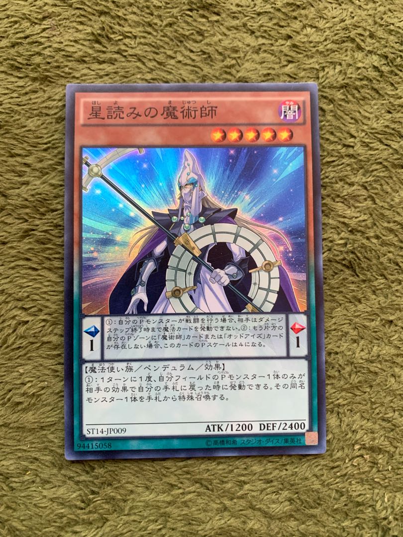 星読みの魔術師 スーパーレア