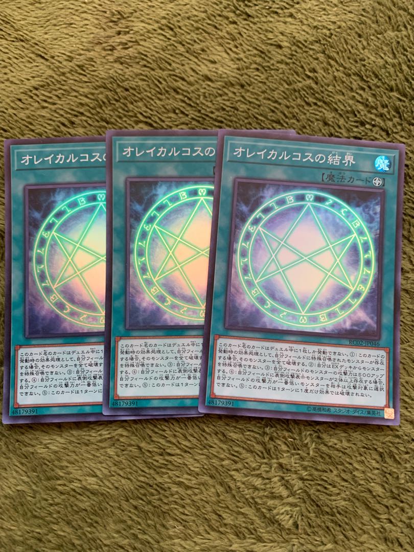 オレイカルコスの結界 スーパーレア3枚
