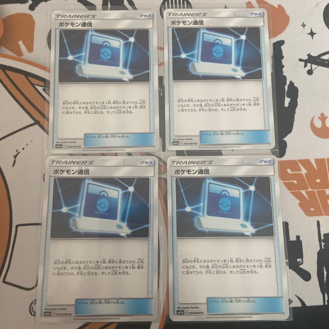 ポケモン通信　4枚