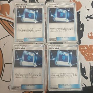 ポケモン通信　4枚