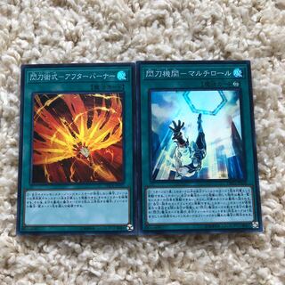 閃刀機関-マルチロール+閃刀術式-アフターバーナー