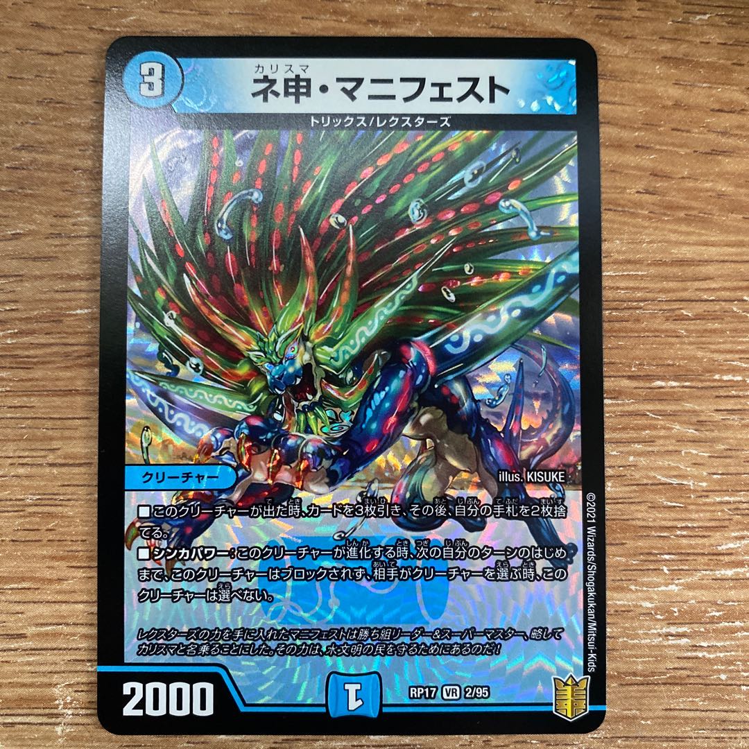 【最安値】ネ申・マニフェスト