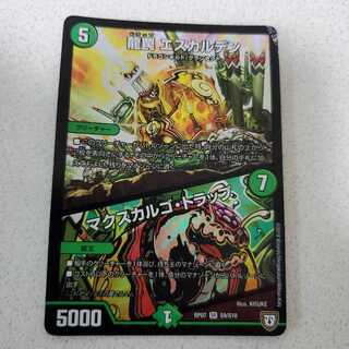 (傷あり)龍罠 エスカルデン｜マクスカルゴ・トラップ