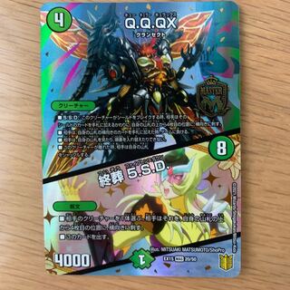 Q.Q.QX.｜終葬 5.S.D.