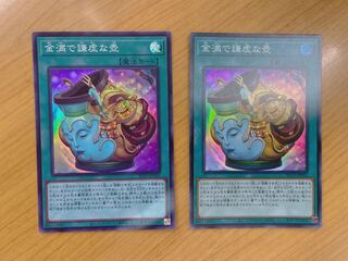 遊戯王 金満で謙虚な壺 2枚