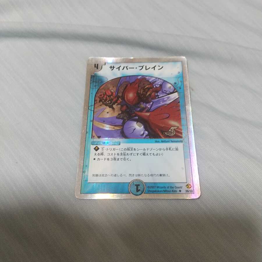 サイバー・ブレイン