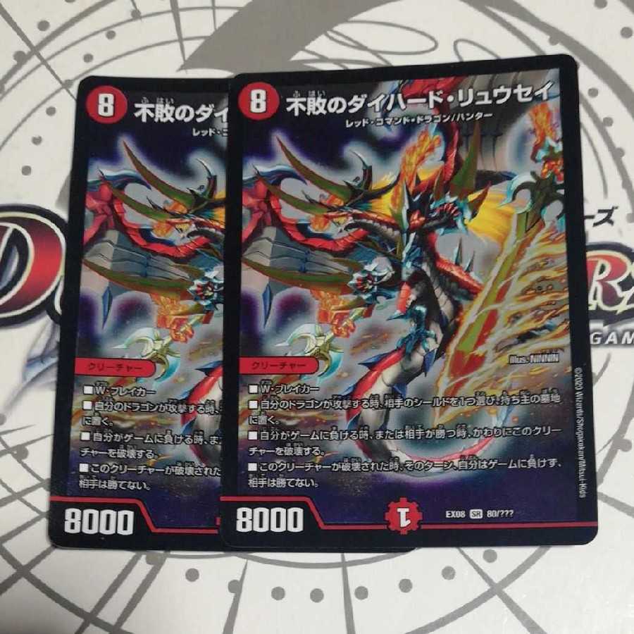 不敗のダイハード・リュウセイ