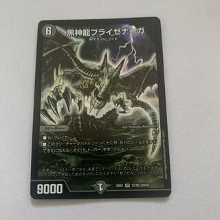 黒神龍ブライゼナーガ　1枚