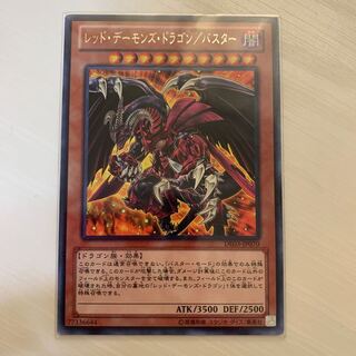 レッド・デーモンズ・ドラゴン/バスター