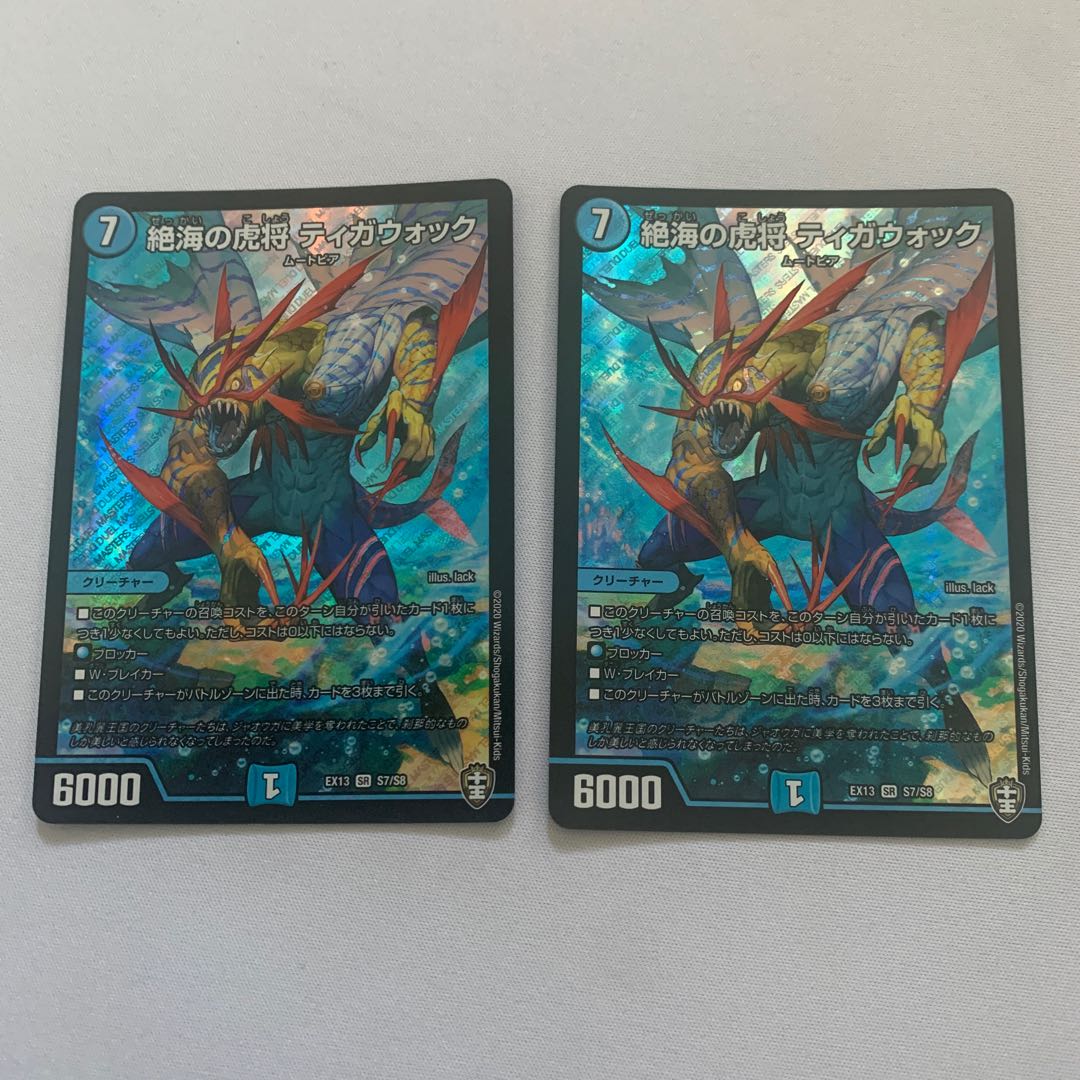 絶海の虎将 ティガウォック 2枚