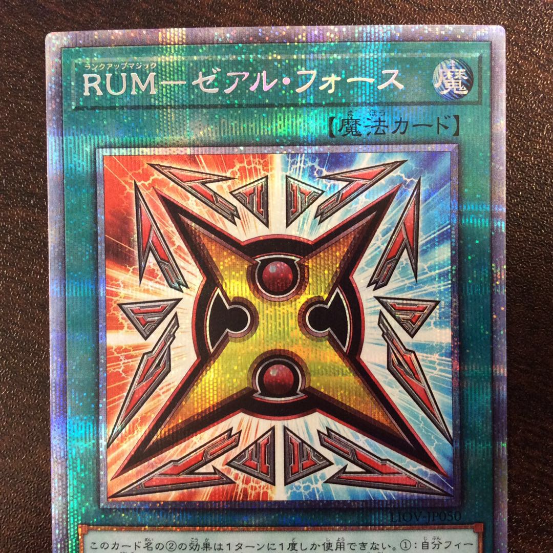 (Beautiful) RUM - Zeal Riryoku Prismatic Secret Rare