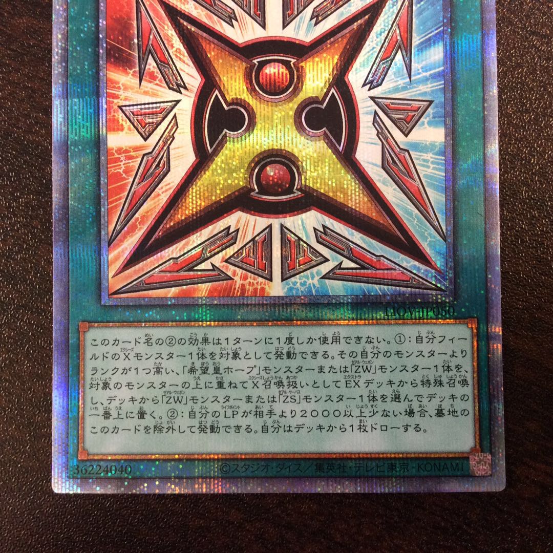 (Beautiful) RUM - Zeal Riryoku Prismatic Secret Rare