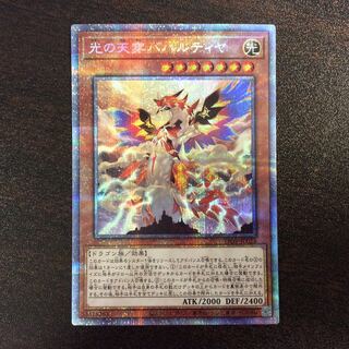 （美品）光の天穿バハルティヤ　プリズマティックシークレットレア