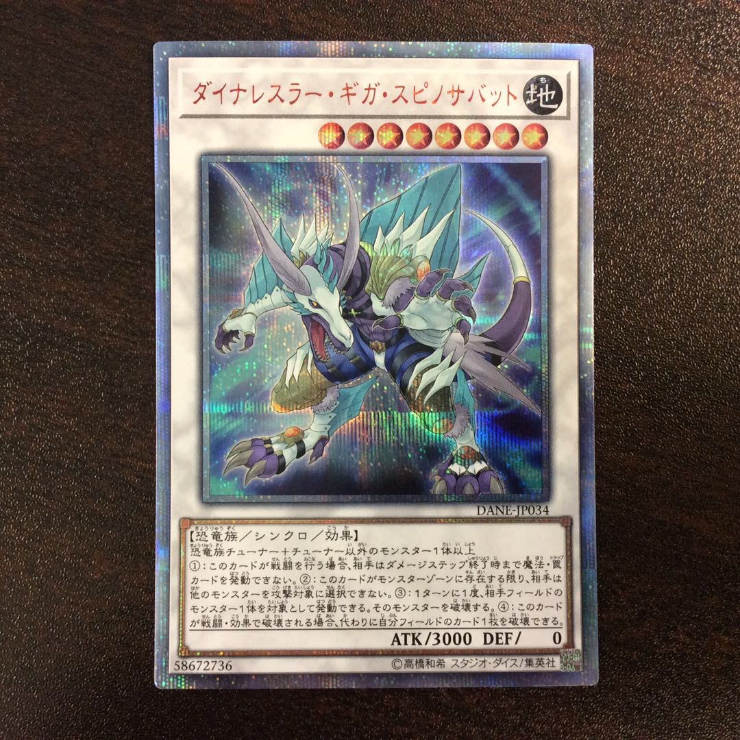 (微キズ)ダイナレスラーギガスピノサバット 20thシークレットレア