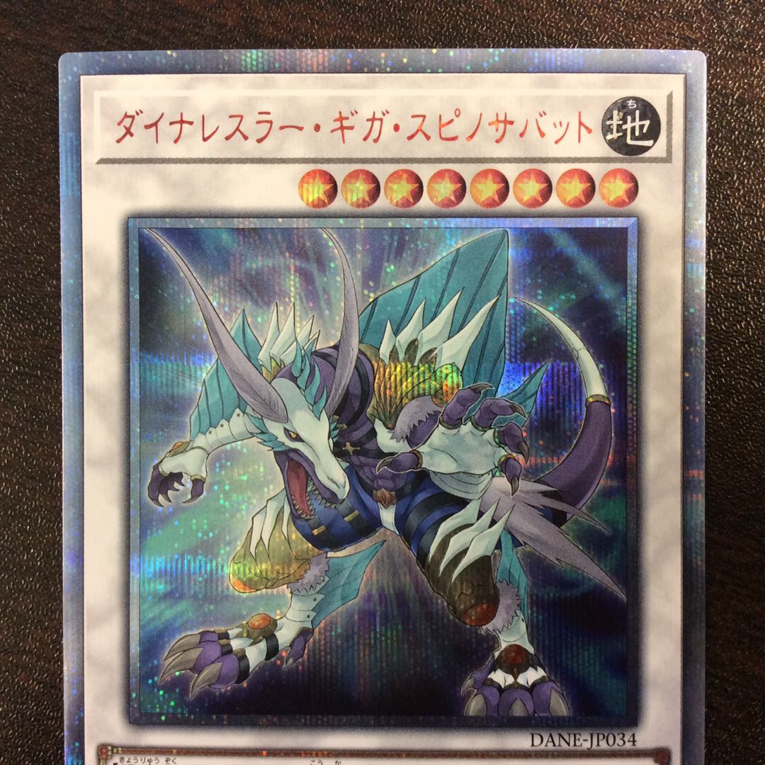 (微キズ)ダイナレスラーギガスピノサバット 20thシークレットレア