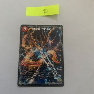 銀河剣 プロトハート｜星龍解 ガイギンガ・ソウル　1枚