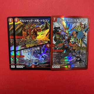 ボルシャック・ドギラゴン ボルシャック・大和・ドラゴン｜大和ザンゲキ剣