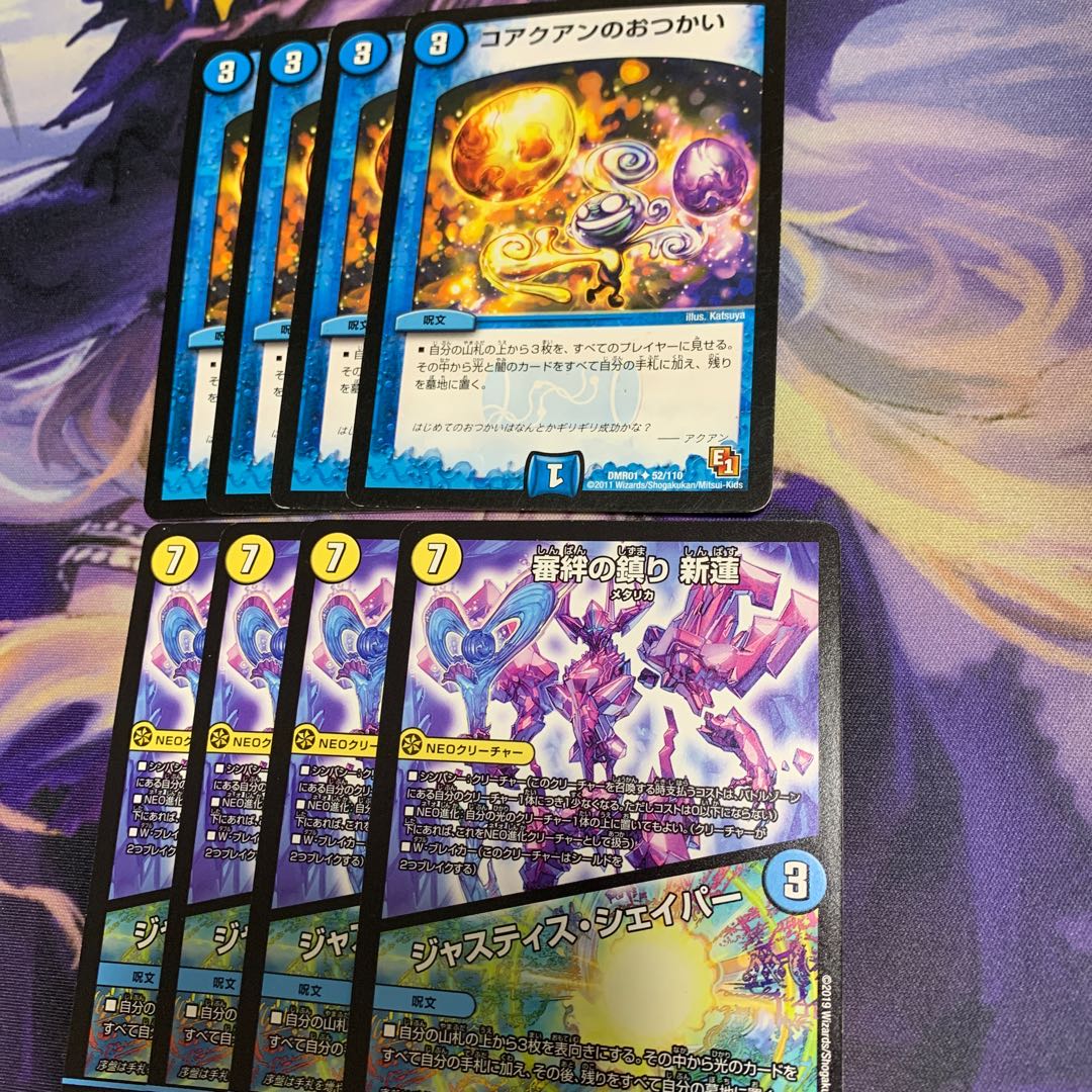 審絆の鎮まり 新蓮|ジャスティス・シェイパー