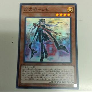 遊戯王　閃刀姫ロゼ　スーパー　1枚