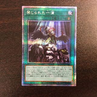 （微キズ）禁じられた一滴　プリズマティックシークレットレア