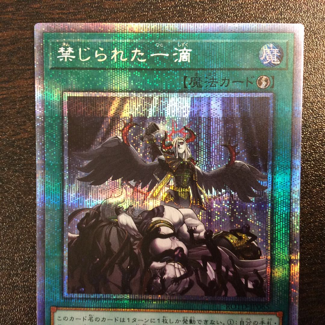 （微キズ）禁じられた一滴　プリズマティックシークレットレア