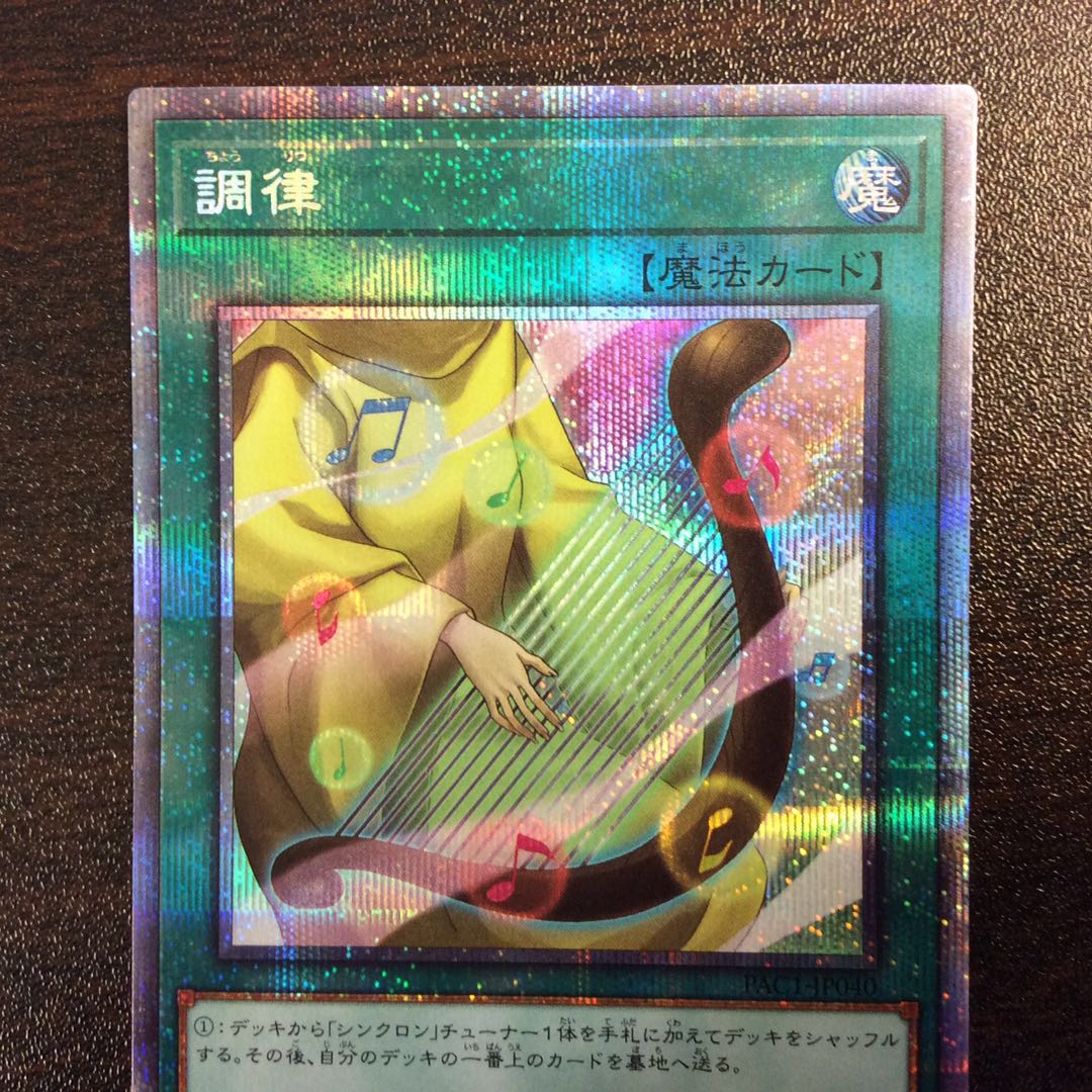 （微キズ）調律　プリズマティックシークレットレア