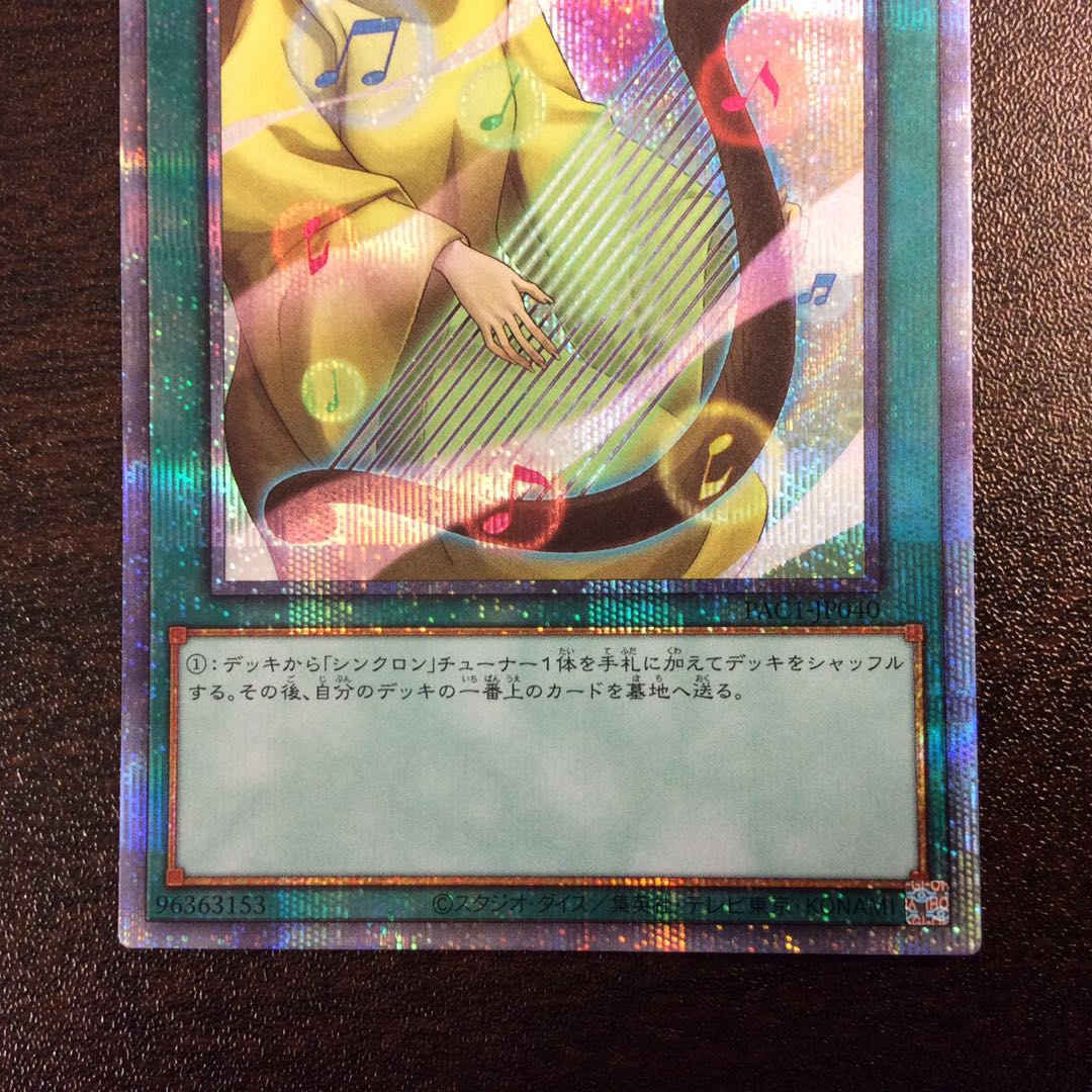 （微キズ）調律　プリズマティックシークレットレア