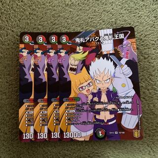 鬼札アバクと鬼札王国