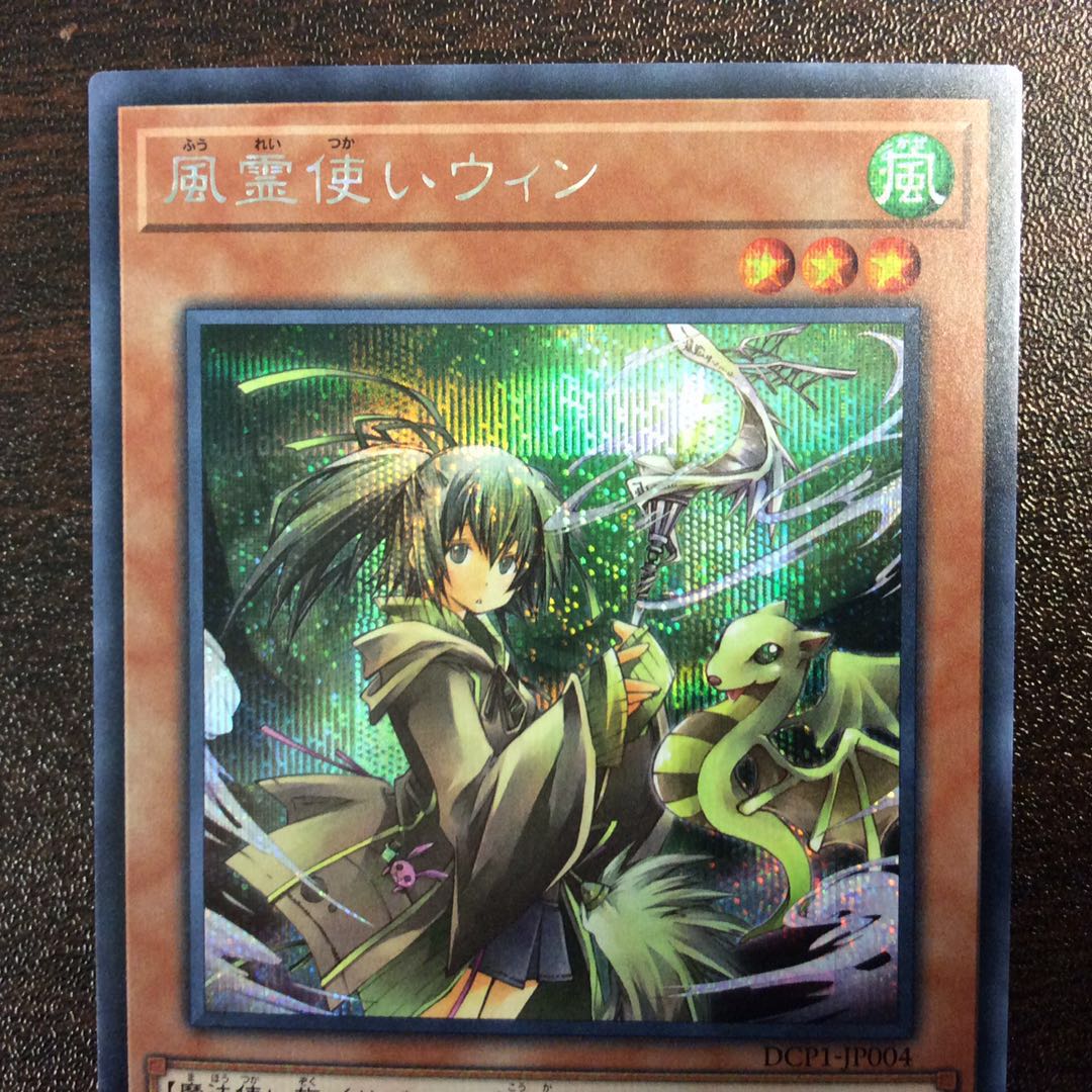 (微キズ)風霊使いウィン シークレットレア DCP1-JP004