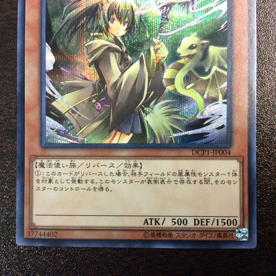 (微キズ)風霊使いウィン シークレットレア DCP1-JP004