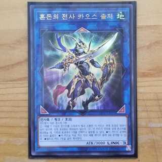 遊戯王 韓国版 混沌の戦士カオスソルジャー