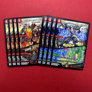 ネオ・ボルシャック・ドラゴン｜ボルシャックゾーン 決闘者・チャージャー