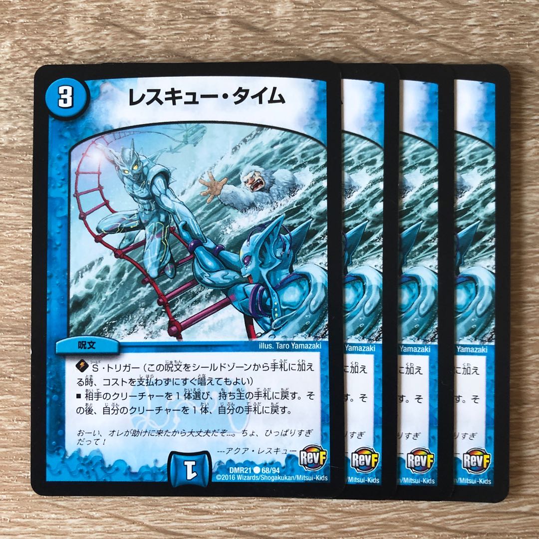 レスキュー・タイム