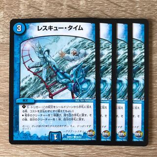 レスキュー・タイム