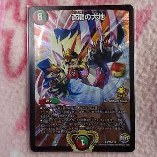 蒼龍の大地 プロモ 1枚