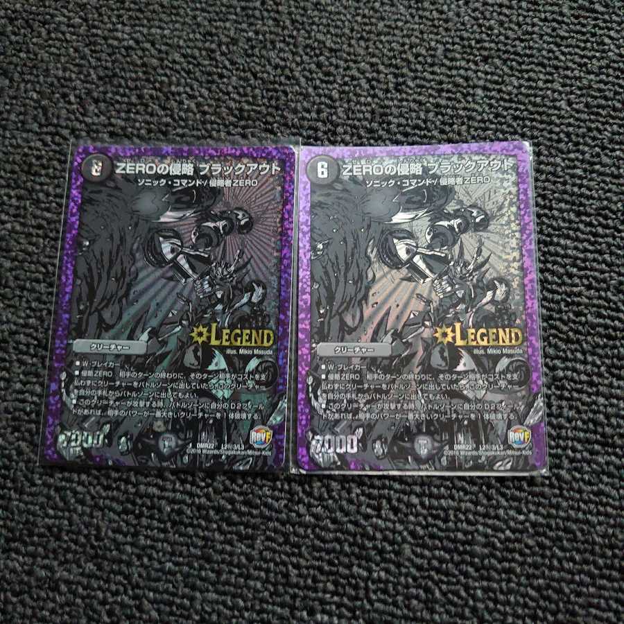 ZEROの侵略 ブラックアウト専用