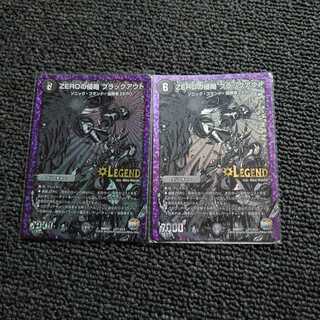 ZEROの侵略 ブラックアウト専用