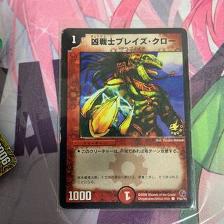 ブレイズクロー プロモ