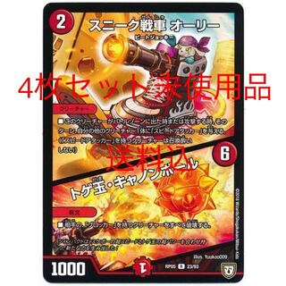 スニーク戦車 オーリー/トゲ玉・キャノンボール  4枚セット　未使用品