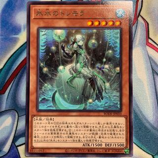 R] Icejade Tremora 1 copy BODE-JP010