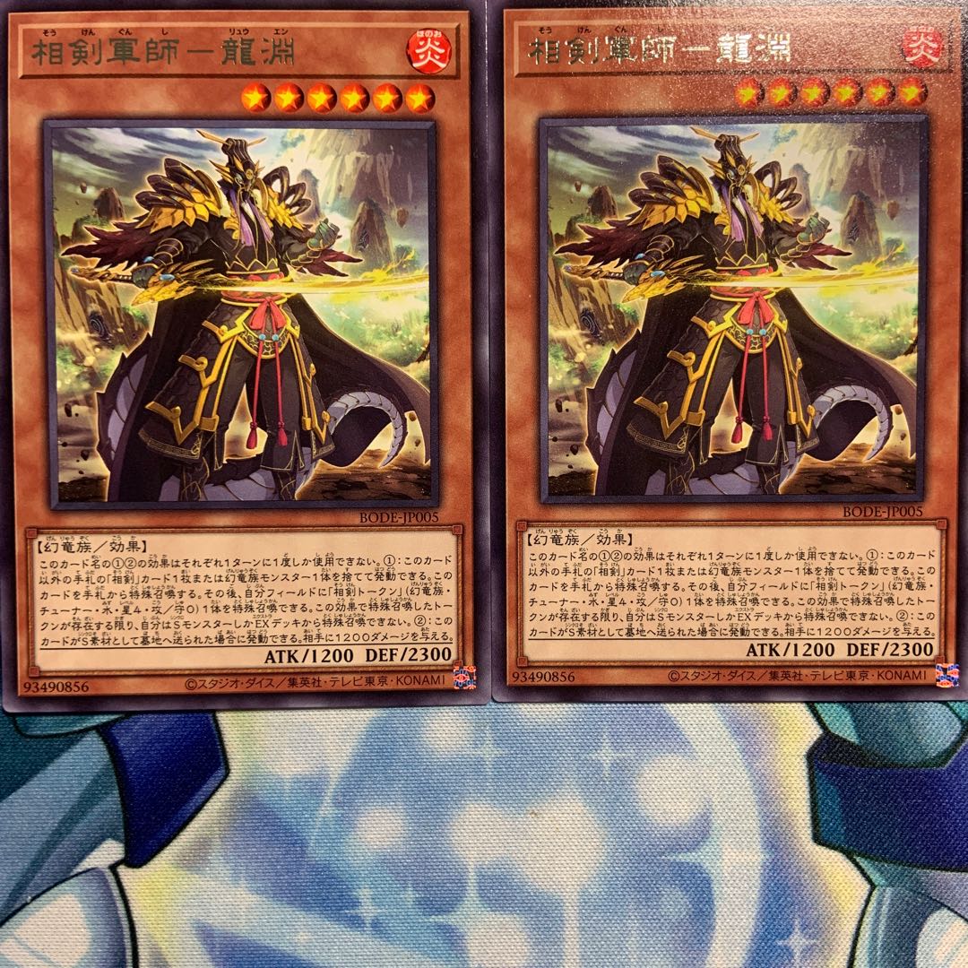 【R】相剣軍師-龍淵 2枚 BODE-JP005