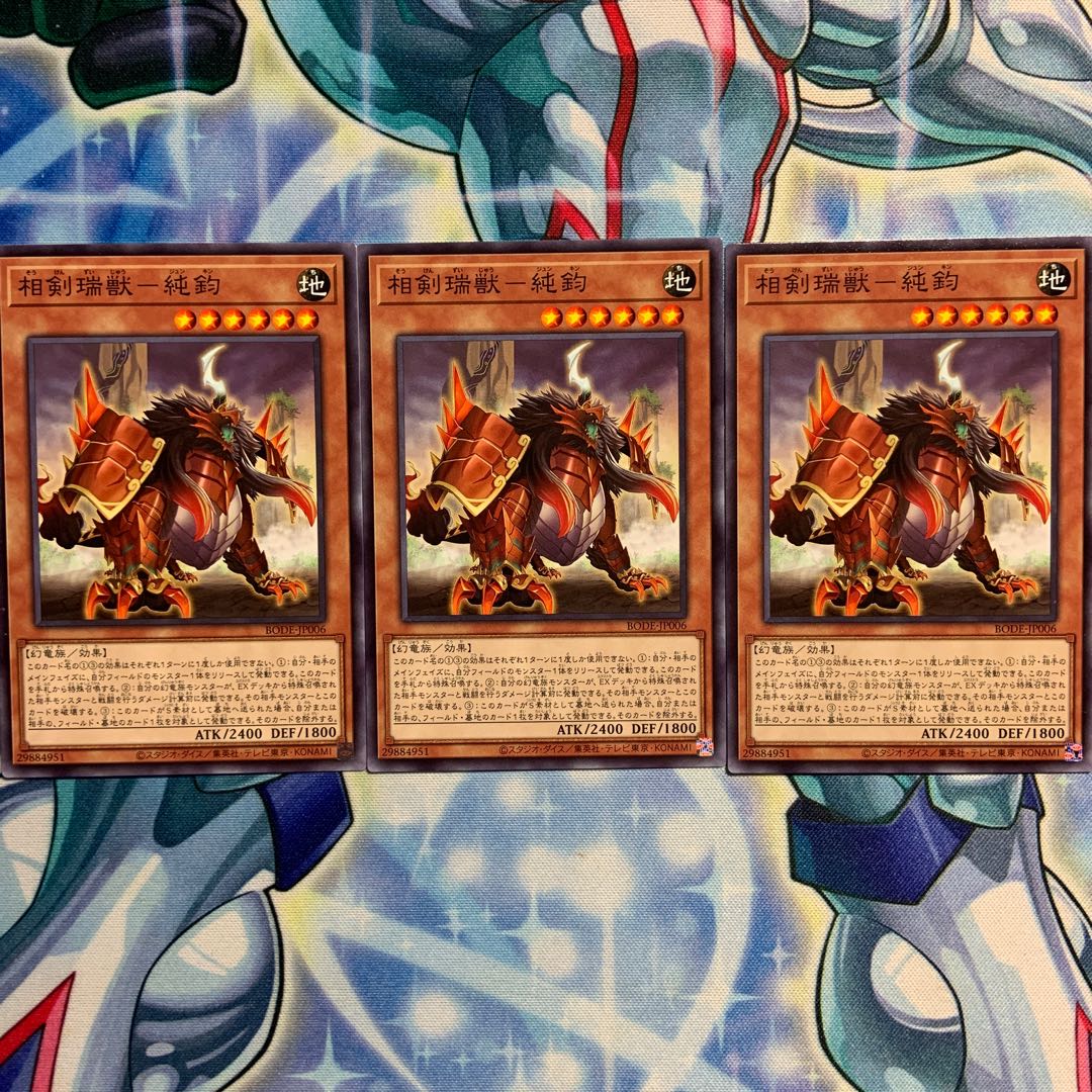 【N】相剣瑞獣-純鈞 3枚 BODE-JP006