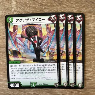 アゲアゲ・マイコー