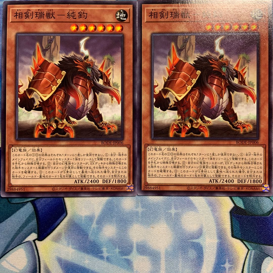 【N】相剣瑞獣-純鈞 2枚 BODE-JP006