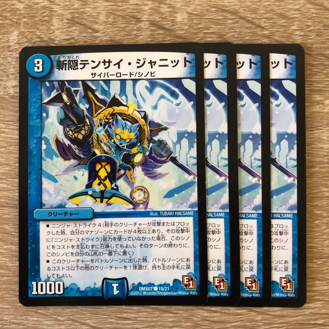 斬隠テンサイ・ジャニット