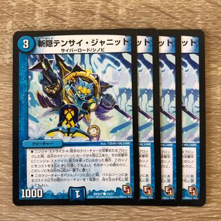 斬隠テンサイ・ジャニット